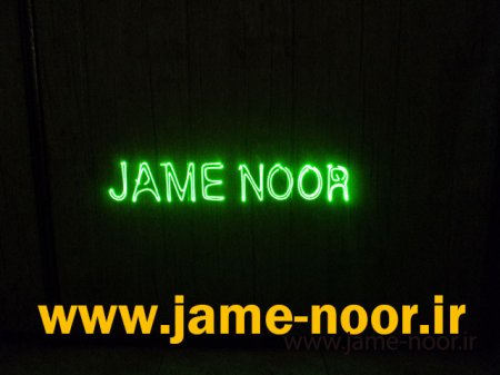 لیزر متنی لیزر نوشتاری لیزر انیمیشن لیزر تبلیغاتی رقص نور لیزری خطی elect