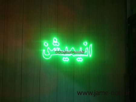 لیزر نوشتاری - انیمیشن - تبلیغاتی