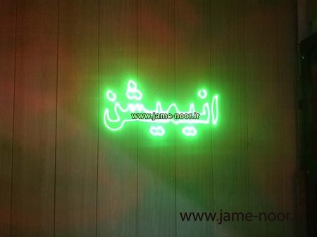 لیزر نوشتاری - انیمیشن - تبلیغاتی